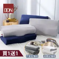 在飛比找momo購物網優惠-【DON 買1送1】釋壓記憶枕/3D防鼾枕 枕頭 記憶枕 不
