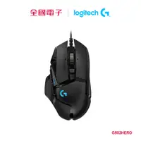 在飛比找蝦皮商城優惠-羅技 G502 Hero 高效能電競滑鼠 G502HERO 