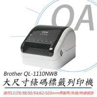 在飛比找PChome24h購物優惠-【公司貨】Brother QL-1110NWB 專業大尺寸條