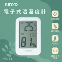 在飛比找PChome24h購物優惠-【KINYO】電子式溫溼度計 TC-14