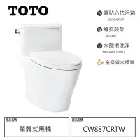 在飛比找Yahoo!奇摩拍賣優惠-I-HOME TOTO公司貨CW887CRTW不含馬桶蓋 水