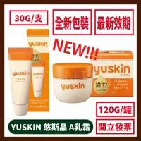 在飛比找蝦皮購物優惠-日本製 YUSKIN 悠斯晶乳霜 120G/30G