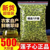 在飛比找蝦皮購物優惠-店長分享好物💯蓮子心茶正品蓮子芯連子心養生茶泡茶新鮮特級茶蓮