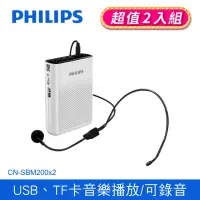 在飛比找momo購物網優惠-【Philips 飛利浦】攜帶式插卡無線擴音教學機 CN-S