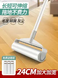 在飛比找樂天市場購物網優惠-滾筒黏毛器（長柄） 長柄黏毛器滾筒吸毛髮黏灰塵大號加長神器家