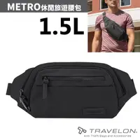 在飛比找蝦皮商城優惠-【美國 Travelon】休閒旅遊腰包 1.5L METRO