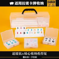 在飛比找蝦皮購物優惠-好物推薦 免運 適用拉密收納盒桌遊rummikub數字卡牌盒