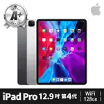 【APPLE】A+ 級福利品 IPAD PRO 第 4 代(12.9吋/WIFI/128GB)