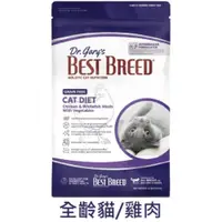 在飛比找iOPEN Mall優惠-WDJ推薦 ~ 貝斯比 BEST BREED 全齡貓 無穀低