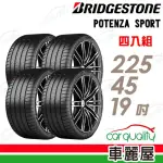 【BRIDGESTONE 普利司通】輪胎普利司通POTENZA SPORT-2254519吋96Y_四入組_225/45/19(車麗屋)