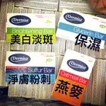 日本部落客強力推薦的美國淡斑皂DERMISA！擁有加州銷售許可證的合法賣家👍🏻
