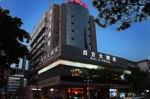 銀川百吉大酒店Bai Ji Hotel