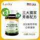 Lovita愛維他 綠茶兒茶素EGCG白藜蘆醇素食膠囊 3入組 60顆(兒茶素 綠茶多酚)