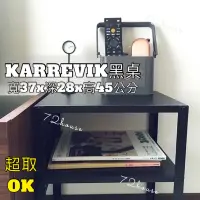 在飛比找蝦皮購物優惠-🌈IKEA代購 當天出 KNARREVIK 邊桌 黑桌 床邊