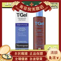 在飛比找蝦皮購物優惠-⭐美國Neutrogena 露得清T/Gel 煤焦油 去屑 