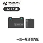 【EC數位】HOLLYLAND LARK 150 一對一 無線麥克風 一發一收 全指向 廣播 教學 監聽 收音 直播