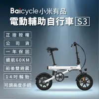 在飛比找Yahoo奇摩購物中心優惠-【小米】Baicycle S3 電動腳踏車 smart3.0