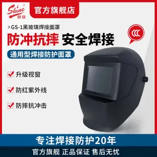 公司貨迅安GS-1焊接防護面罩黑玻璃氬弧焊燒焊焊工專用頭戴式電焊面罩