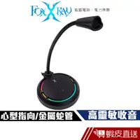 在飛比找蝦皮商城優惠-FOXXRAY 奧拉響狐 USB 電競麥克風 (SUM11)