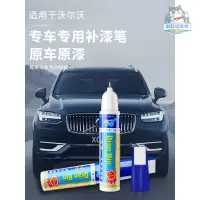 在飛比找蝦皮商城精選優惠-『新車必備』 VOLVO補漆筆 XC60 XC90 S60 