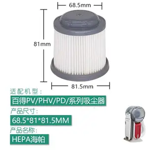 適配百得吸塵器配件PV1210/PV1020L/PD1420L過濾芯濾網 1只裝吸塵~半島鐵盒