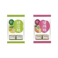 在飛比找蝦皮購物優惠-義美食品 《綠豆糕、鹽梅糕》