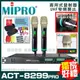 MIPRO ACT-8299PRO+ 嘉強 無線麥克風組 最新款式 手持可雙模式充電