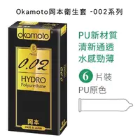 在飛比找樂天市場購物網優惠-Okamoto 岡本 衛生套 保險套 - 002系列 水感勁
