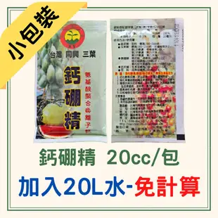 ( 現貨)鈣肥 肥料 螯合鈣 植物營養液 0.5L 奈米鈣硼精  開花肥 微量元素肥料 葉面肥料 農夫樂