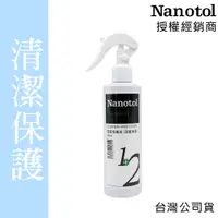 在飛比找蝦皮商城優惠-德國Nanotol 居家保養液 250ml