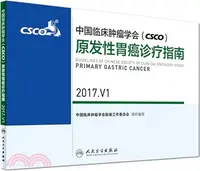 在飛比找三民網路書店優惠-中國臨床腫瘤學會(CSCO)原發性胃癌診療指南(2017.V