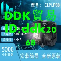 在飛比找露天拍賣優惠-折扣價 愛普生投影儀燈泡 ELPLP88 EB-U32 X0