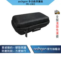 在飛比找蝦皮商城優惠-Archgon 多功能保護盒、3C配件包、SSD保護包、外接