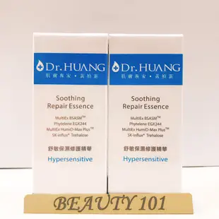 公司貨💯Dr.HUANG黃禎憲 舒敏保濕修護精華30ml