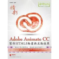 在飛比找momo購物網優惠-Adobe Animate CC製作HTML5動畫與互動效果