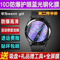 在飛比找蝦皮購物優惠-適用於華為Watch GT2貼膜榮耀Magic手錶鋼化膜wa