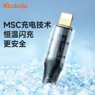 Mcdodo 麥多多 第9代 晶透系列 快充線 充電線 閃充線 Apple IPHONE 傳輸線 發光線 數據線