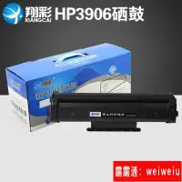 在飛比找露天拍賣優惠-翔彩適用HP惠普激光打印機HP C3906F硒鼓