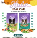 HALO 嘿囉 純素配方-犬無穀糧 3.5磅/10磅 WDJ推薦 水解蛋白 純素犬糧 舒服皮膚 犬糧【新升級包裝】