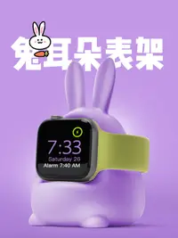 在飛比找松果購物優惠-禾木夕 可愛俏皮兔耳造型手錶充電支架適用蘋果applewat