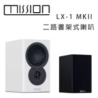 在飛比找松果購物優惠-英國 MISSION LX-1 MKII 二路書架式喇叭/對