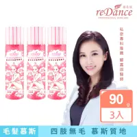 在飛比找momo購物網優惠-【reDance 瑞丹絲】肌膚光溜溜慕絲90g x3入(四肢