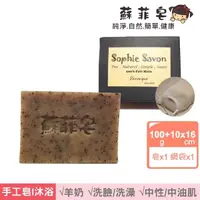 在飛比找momo購物網優惠-【Sophie Savon 蘇菲皂】咖啡渣淨膚皂+網袋(羊奶