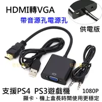 在飛比找蝦皮購物優惠-【俗俗賣3C】大促銷 HDMI 轉 VGA HDMI TO 