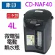 象印 CD-NAF40 微電腦電動 4L 熱水瓶