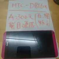 在飛比找蝦皮購物優惠-二手零件便宜賣，HTC D816x 816，白橙粉三色，螢幕