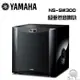 YAMAHA 山葉 NS-SW300 鋼琴烤漆版 主動式重低音 10吋單體 250瓦 公司貨 保固一年