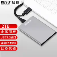 在飛比找京東台灣優惠-科碩 KESU 移動硬碟加密 2TB USB3.0 K201