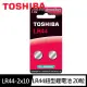 【TOSHIBA 東芝】LR44鈕扣型A76鹼性電池20粒盒裝(1.5V鈕型電池 無鉛 無汞)