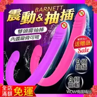 在飛比找蝦皮購物優惠-迷你雙頭龍震動按摩棒 BARNETT 9頻 震動抽插雙頭按摩